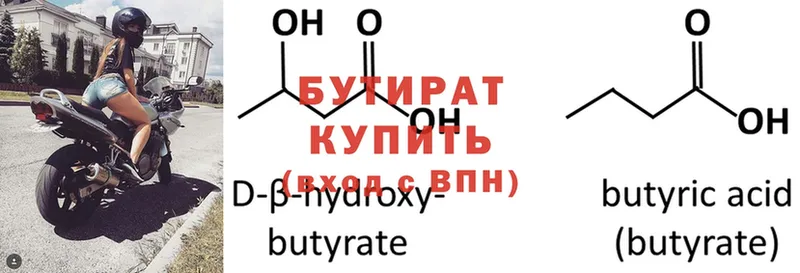 Бутират бутик  Змеиногорск 