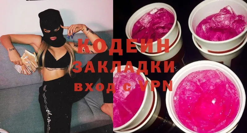 наркотики  Змеиногорск  Кодеин напиток Lean (лин) 